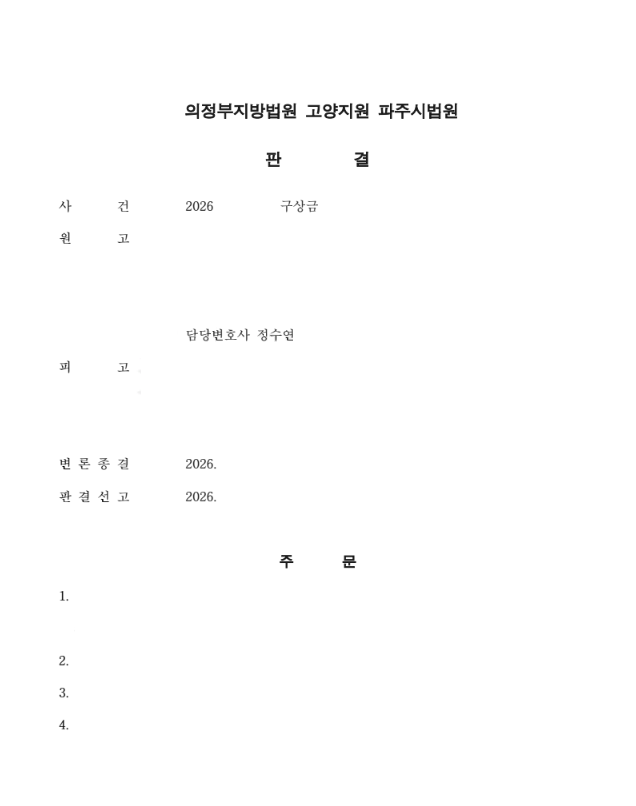 판결문